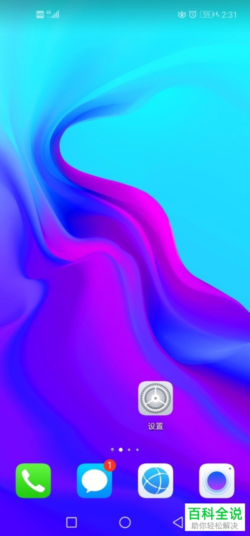 怎么在华为nova4手机中显示实时网速？