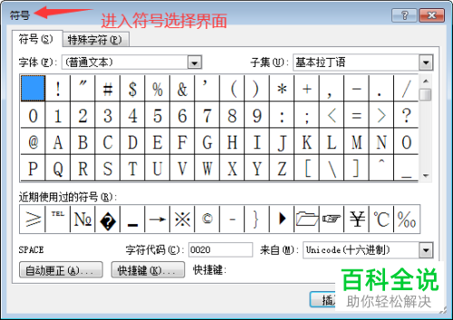 怎么在Word文档中将数学符号因为/所以插入