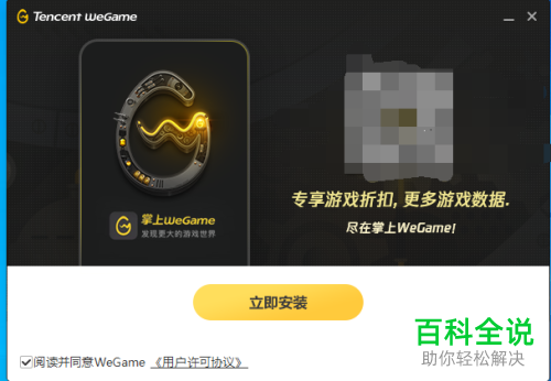 怎么在电脑上安装WeGame软件