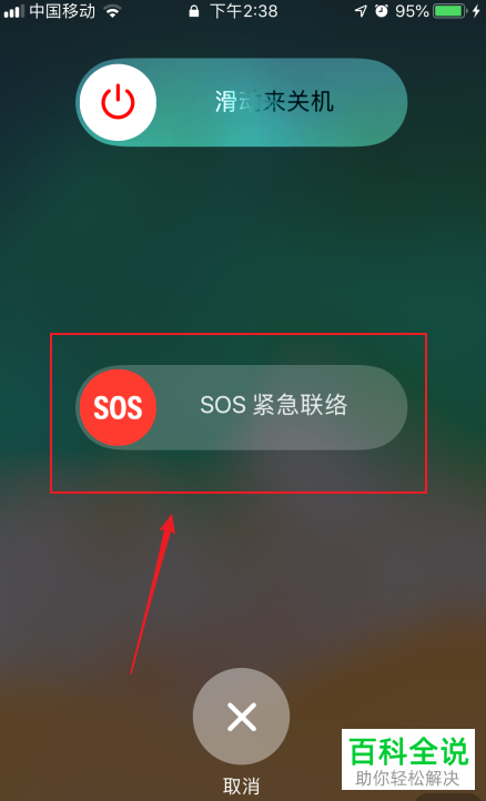 怎么在苹果手机iPhone中拨打SOS紧急联络电话