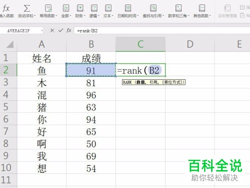 怎么在WPS表格中给成绩排名