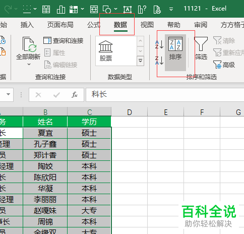 怎么在excel中将排序设置为自定义