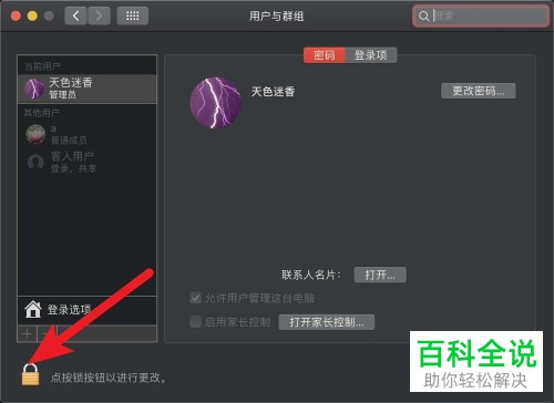 怎么在Mac电脑创建管理员用户