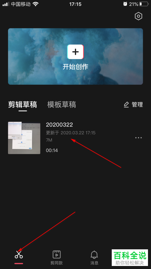 怎么在剪映APP中提取视频的音频作为背景音乐