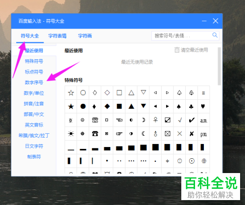 怎么在电脑版百度输入法中输入符号