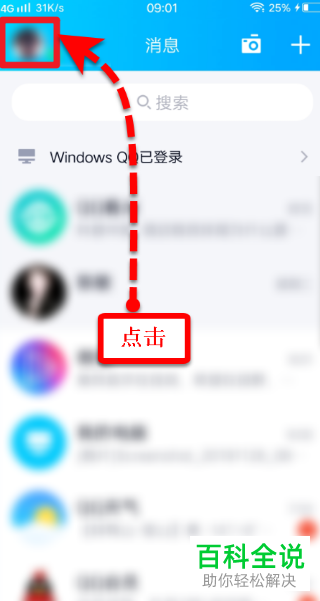 怎么装扮自己的QQ界面