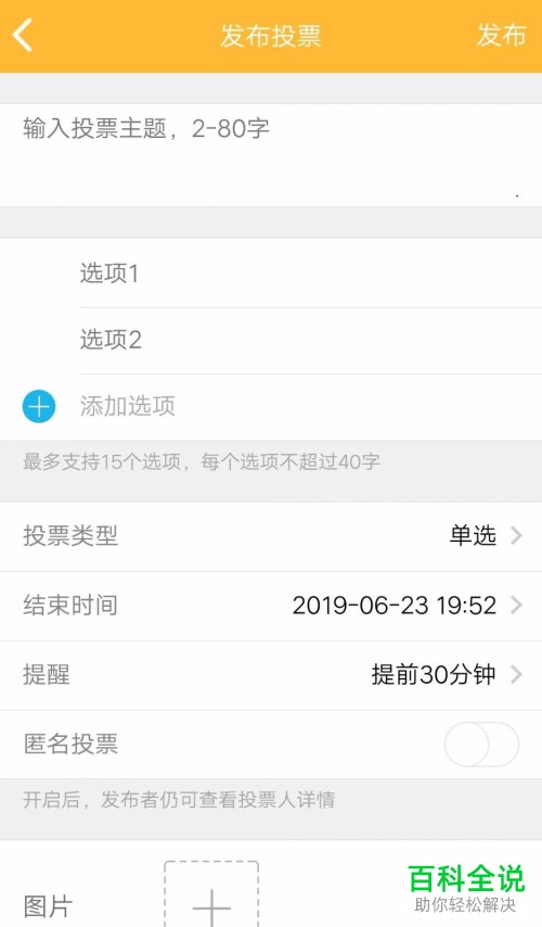 怎么在手机QQ的群组内发起投票