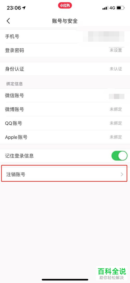 怎么注销自己的小红书账号
