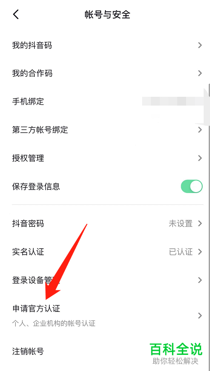 怎么在抖音中开通企业号