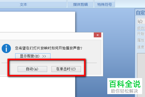 怎么在PPT文档中插入音乐