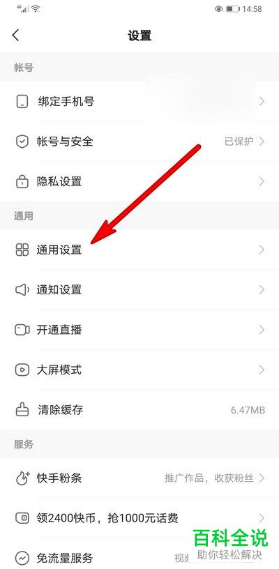 怎么在快手中查看自己预约的直播