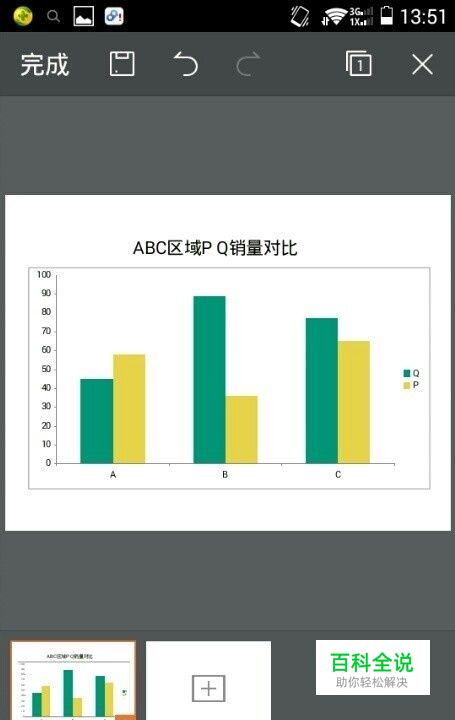 怎么在手机版WPS Office里插入图表编辑数据