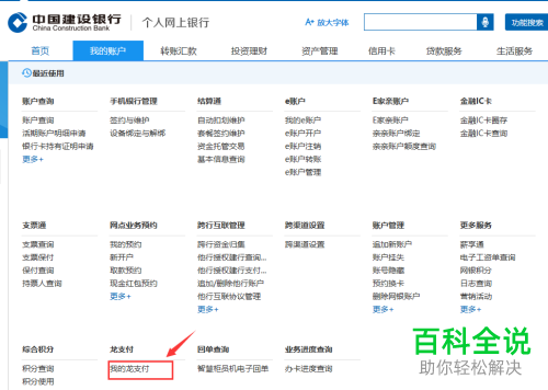 怎么注销中国建设银行龙支付账号