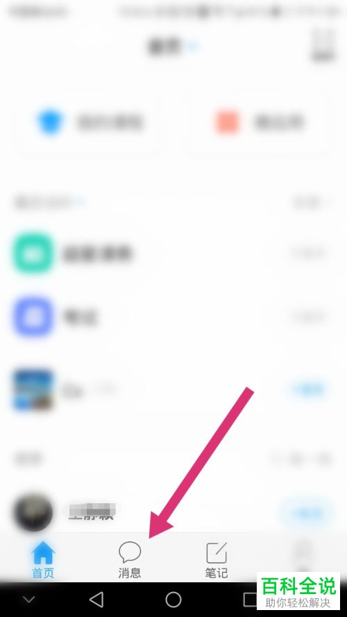 怎么在学习通APP中新建群聊