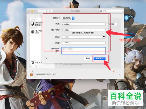 怎么在Mac苹果电脑上添加系统用户