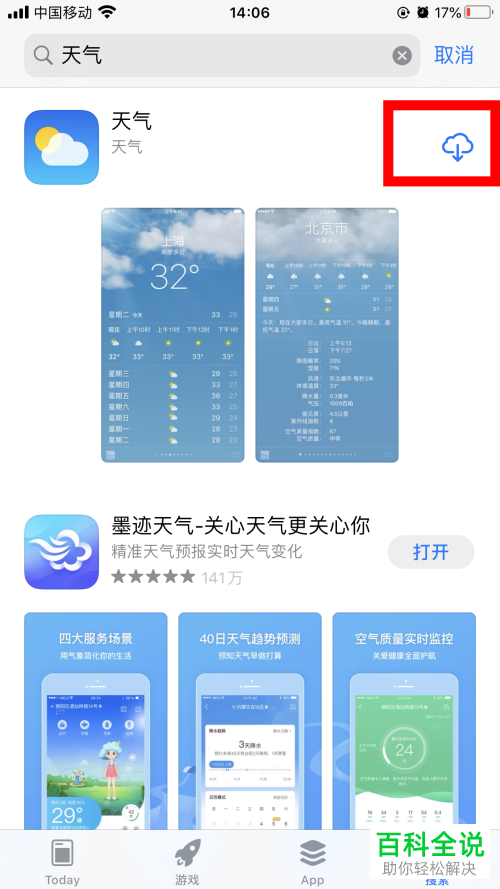 怎么在iPhone苹果手机中重装自带的天气