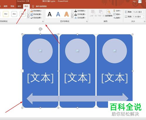 怎么在PPT文档中插入连续图片列表流程