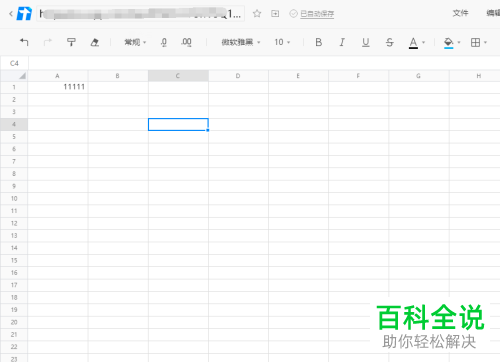 怎么在腾讯在线文档中对整篇文档及格式进行快捷复制