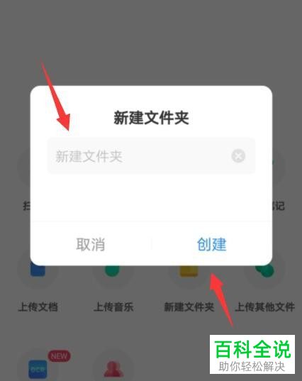 怎么在手机版百度网盘中创建一个新的文件夹