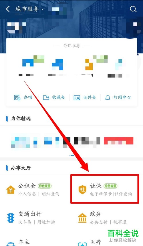 怎么在手机支付宝app内完成电子社保卡的领取