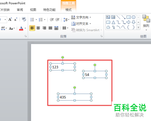 怎么在PPT2010软件里组合多个文本框