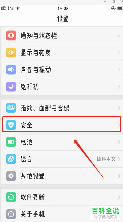 怎么在oppo手机中给应用进行加密设置