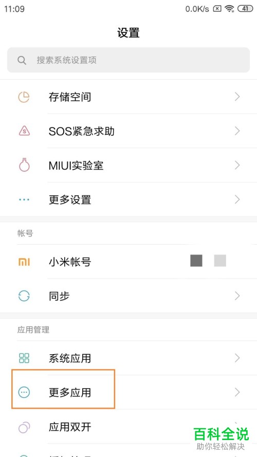 怎么在小米手机恢复出厂设置后找回公交卡？