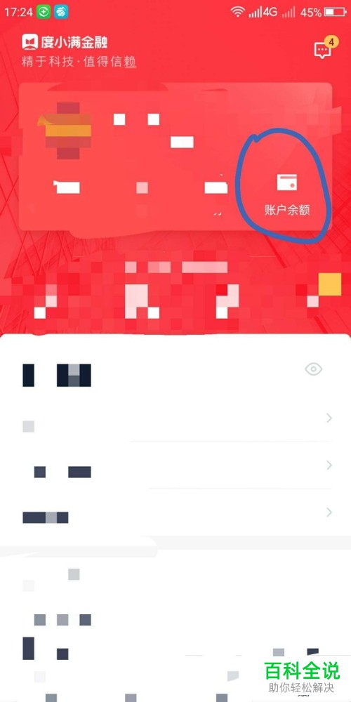 怎么在度小满金融APP中进行提现