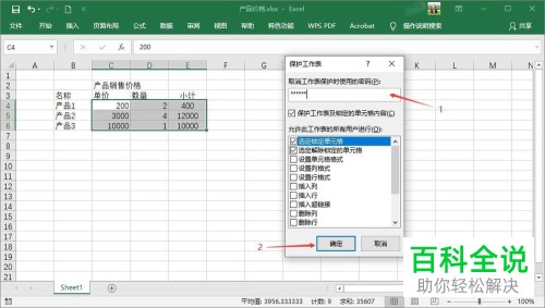 怎么在Exce中防止部分单元格被修改