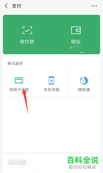 怎么在微信内开启预约还款功能