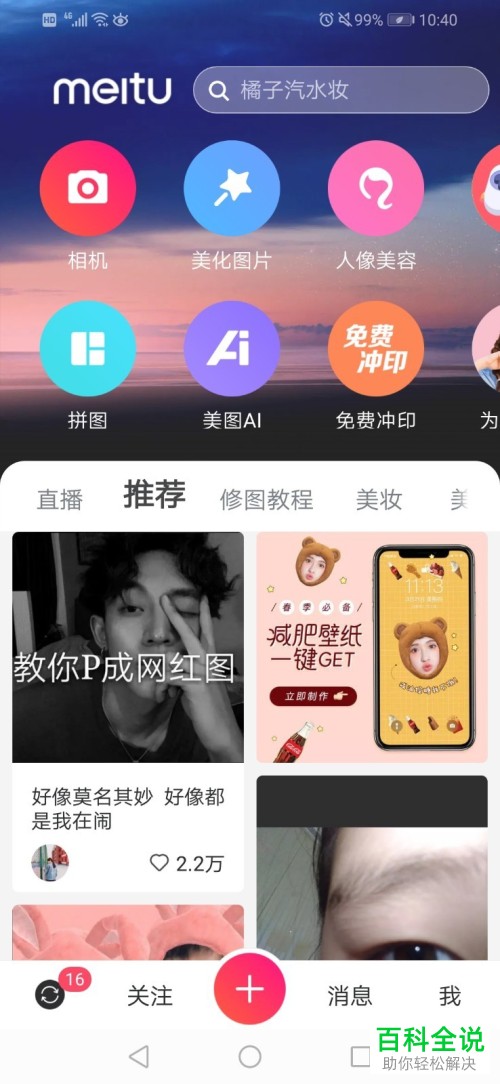 怎么在手机中将几张照片拼成一张？