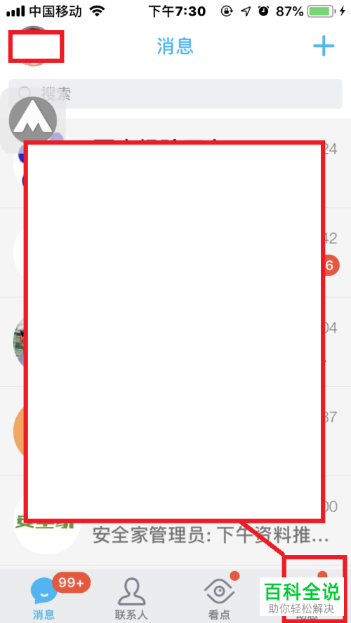 怎么在手机QQ中开启/关闭动态页面京东购物等功能