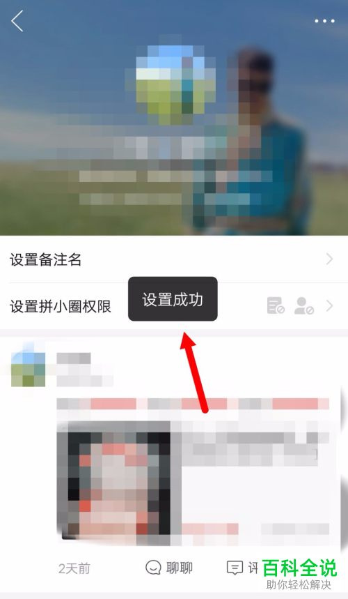 怎么在拼多多中设置禁止某个好友和我聊天