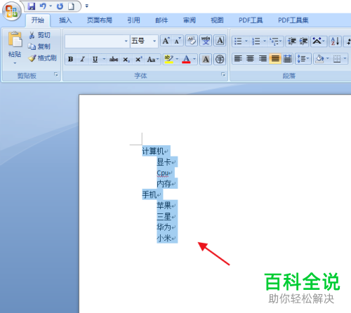 怎么在Word文档中插入多级列表