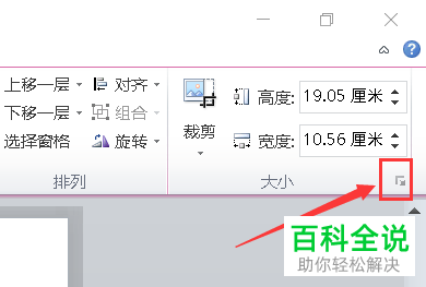 怎么在ppt中设置图片锁定纵横比的高度不低于一定值