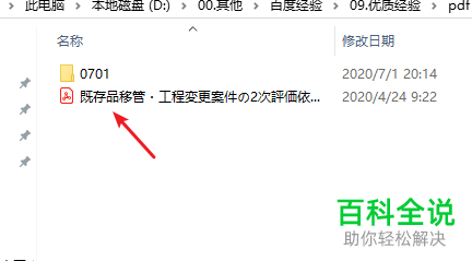 怎么在给pdf文件打印的时候选择打印机设备