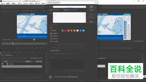 怎么在电脑版Adobe Premiere中编辑素材源页面中的素材标记