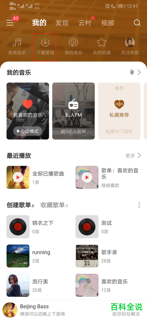 怎么找到网易云音乐中下载的音乐？