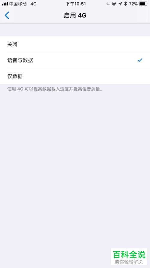 怎么在iphone苹果手机中将4G网络打开？