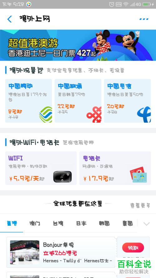 怎么在支付宝中购买港澳台移动限期无限流量？