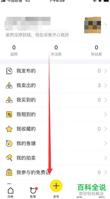 怎么在闲鱼app中联系人工在线服务？