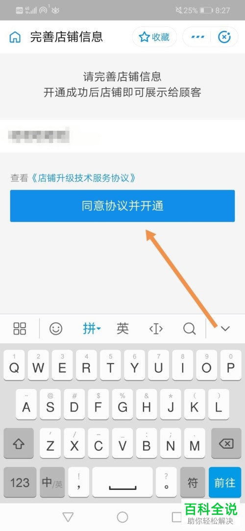 怎么在支付宝开通店铺