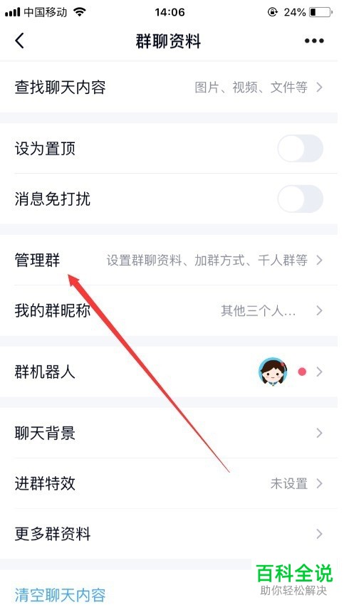 怎么在手机QQ内进行群主转让