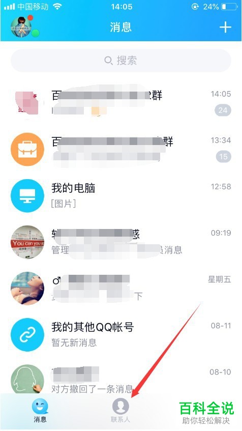 怎么在手机QQ内进行群主转让