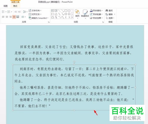 怎么在ppt中将部分内容隐藏？