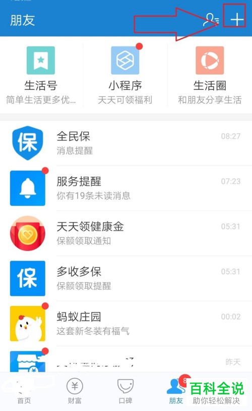 怎么在支付宝中添加好友