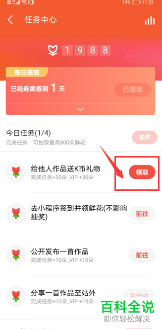 怎么在全民K歌中获取鲜花的礼物道具
