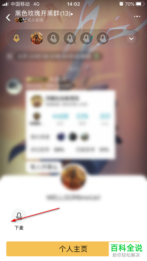 怎么在电脑“掌上WeGame”上麦和下麦