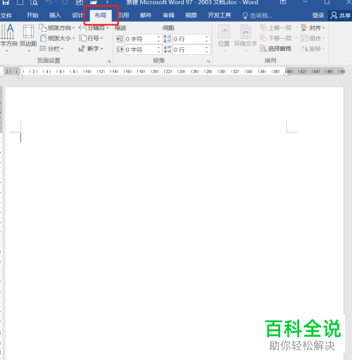 怎么在Word文档打印时设置左右两侧无白边