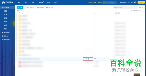 怎么在网页版的百度网盘中上传文件